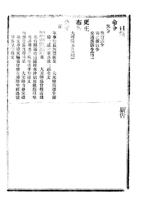 【政府公报】八39 - 北京印铸局.pdf