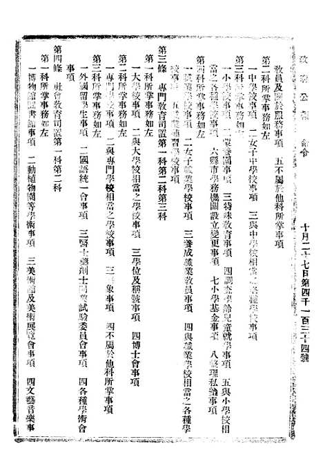 【政府公报】八39 - 北京印铸局.pdf