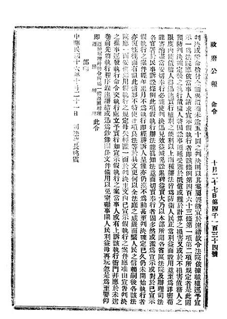 【政府公报】八39 - 北京印铸局.pdf