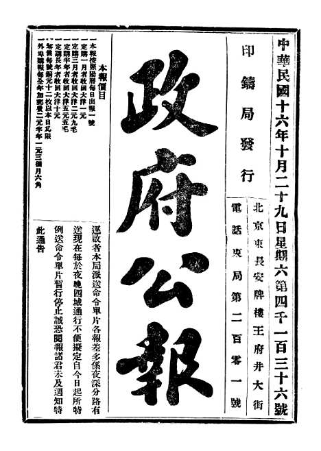 【政府公报】八41 - 北京印铸局.pdf