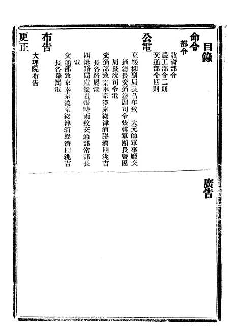 【政府公报】八41 - 北京印铸局.pdf