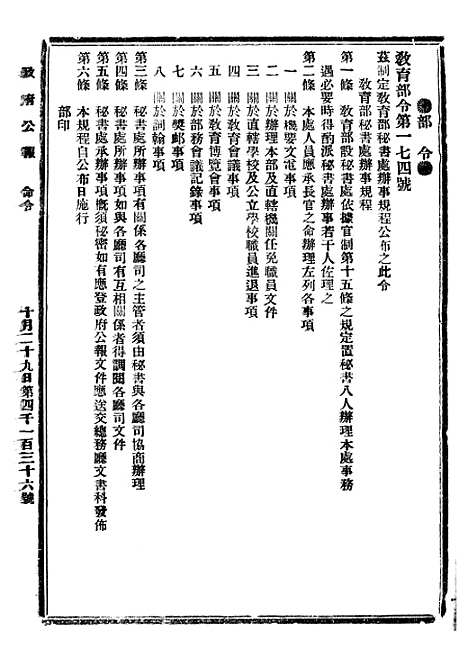 【政府公报】八41 - 北京印铸局.pdf