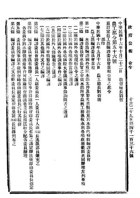 【政府公报】八41 - 北京印铸局.pdf