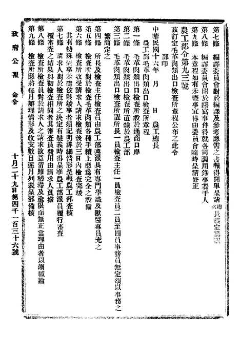 【政府公报】八41 - 北京印铸局.pdf