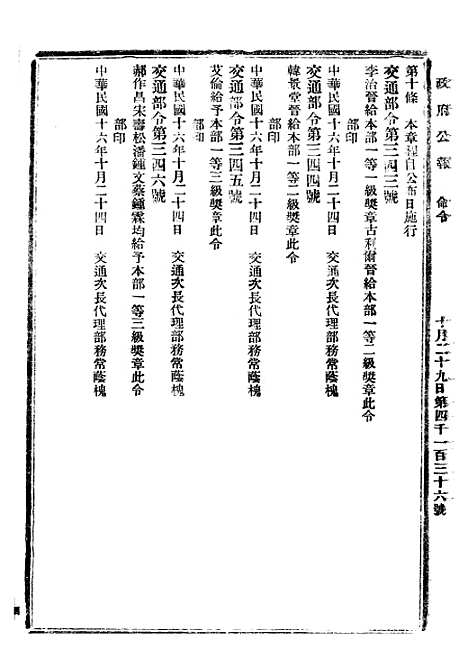 【政府公报】八41 - 北京印铸局.pdf