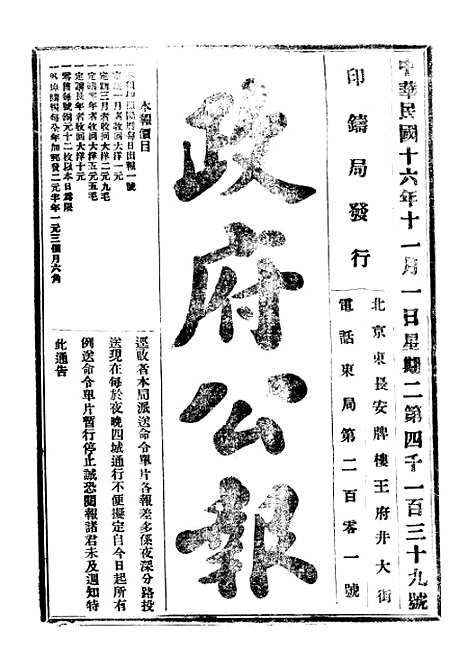 【政府公报】八44 - 北京印铸局.pdf