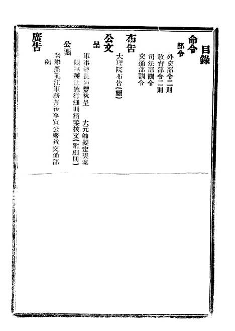 【政府公报】八44 - 北京印铸局.pdf