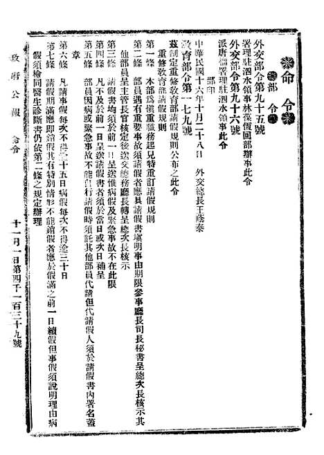 【政府公报】八44 - 北京印铸局.pdf