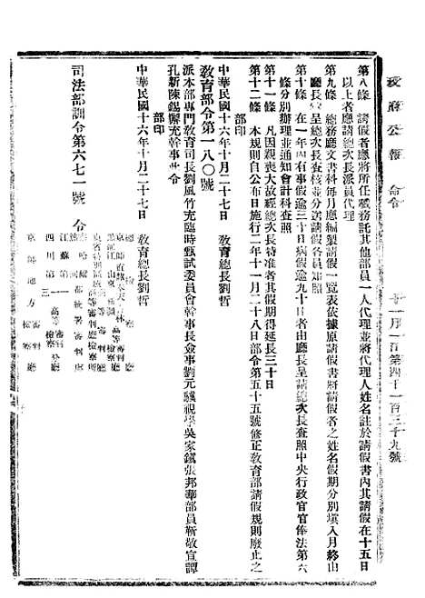 【政府公报】八44 - 北京印铸局.pdf