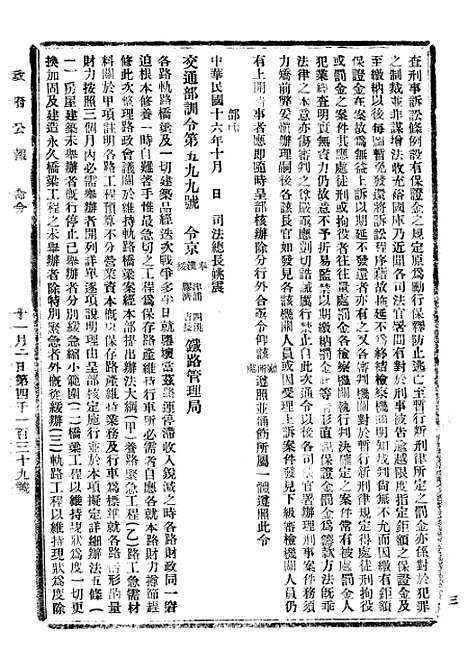 【政府公报】八44 - 北京印铸局.pdf