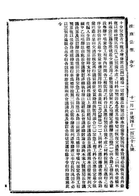 【政府公报】八44 - 北京印铸局.pdf