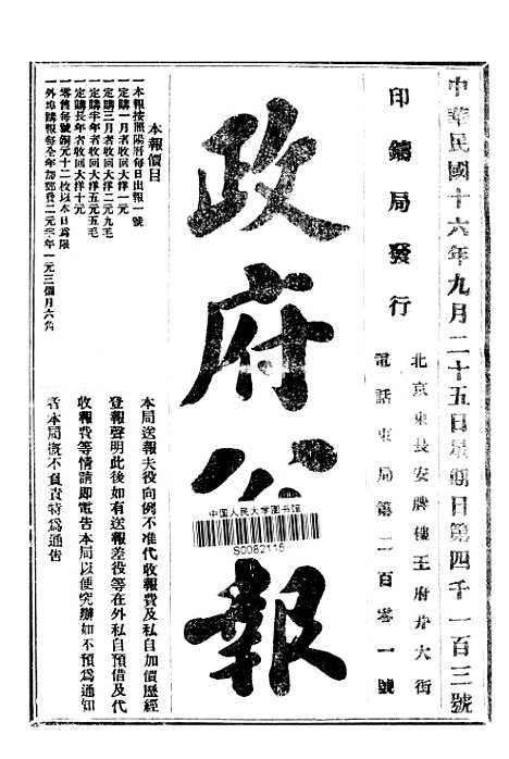 【政府公报】八45 - 北京印铸局.pdf