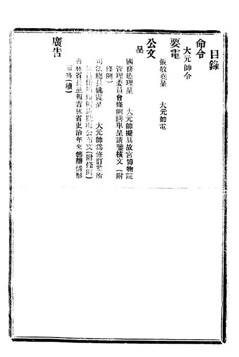 【政府公报】八45 - 北京印铸局.pdf