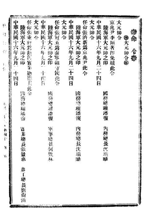 【政府公报】八45 - 北京印铸局.pdf