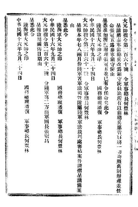 【政府公报】八45 - 北京印铸局.pdf