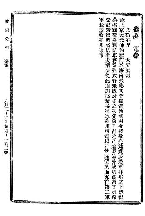 【政府公报】八45 - 北京印铸局.pdf