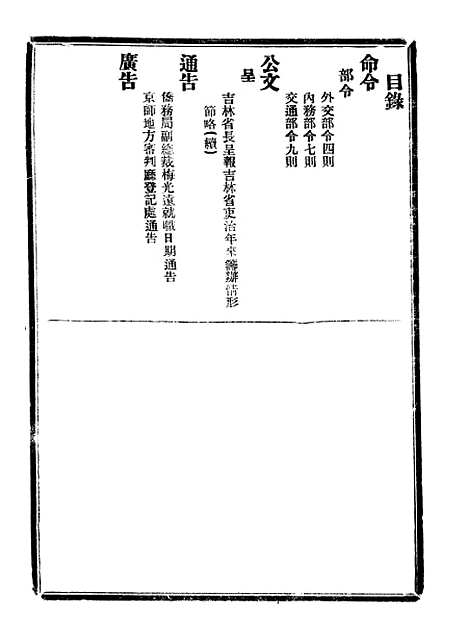 【政府公报】八46 - 北京印铸局.pdf