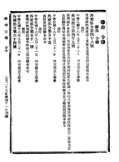 【政府公报】八46 - 北京印铸局.pdf