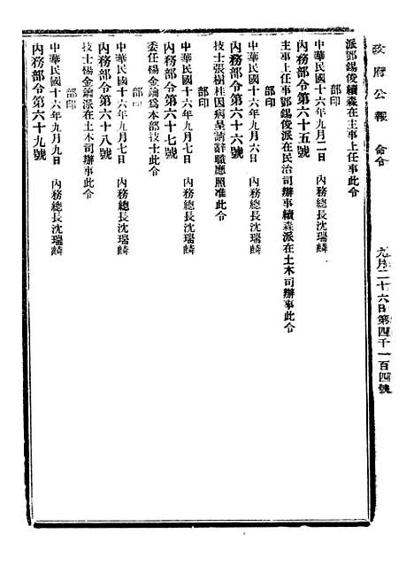 【政府公报】八46 - 北京印铸局.pdf