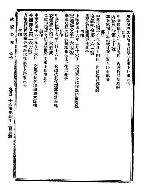 【政府公报】八46 - 北京印铸局.pdf