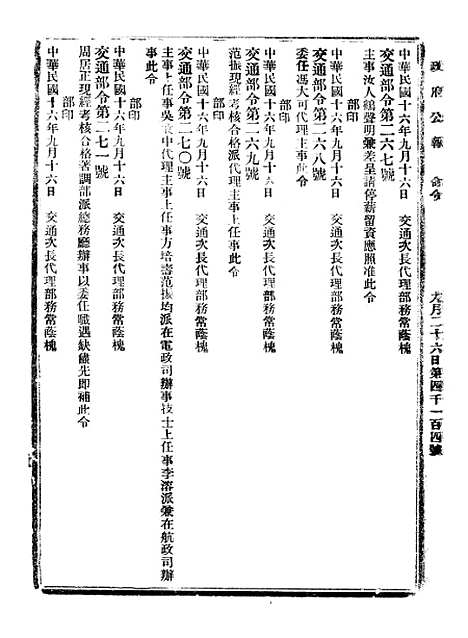 【政府公报】八46 - 北京印铸局.pdf