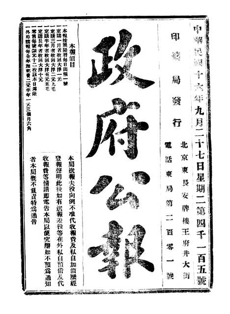 【政府公报】八47 - 北京印铸局.pdf