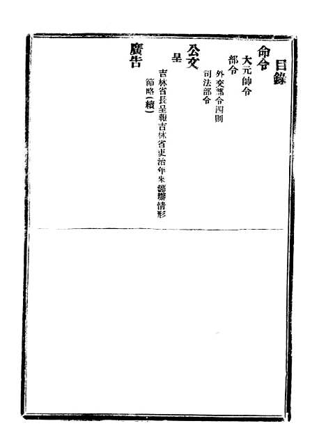 【政府公报】八47 - 北京印铸局.pdf