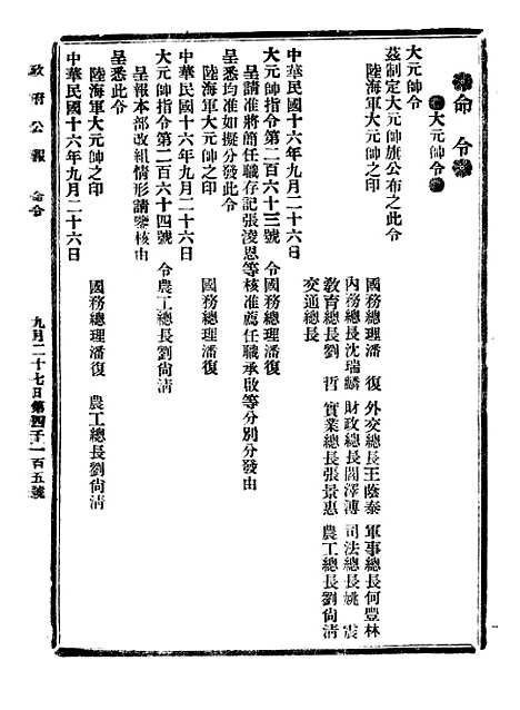 【政府公报】八47 - 北京印铸局.pdf