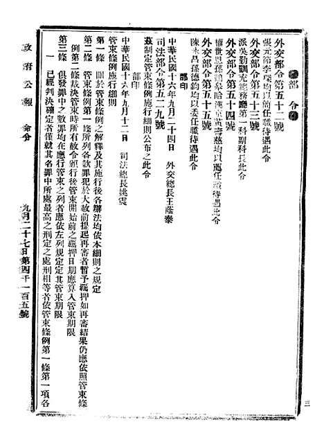 【政府公报】八47 - 北京印铸局.pdf