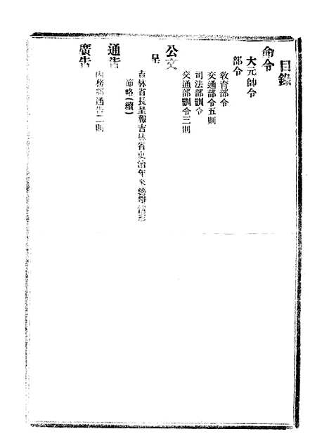 【政府公报】八48 - 北京印铸局.pdf