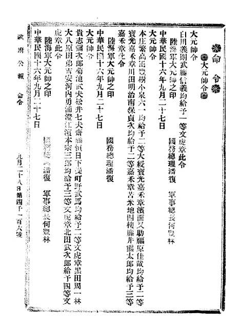 【政府公报】八48 - 北京印铸局.pdf