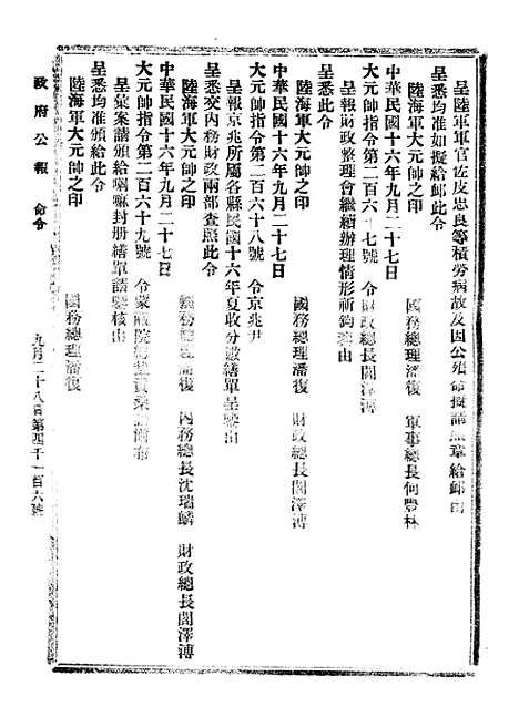 【政府公报】八48 - 北京印铸局.pdf