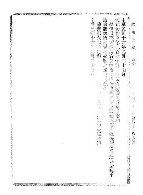 【政府公报】八48 - 北京印铸局.pdf