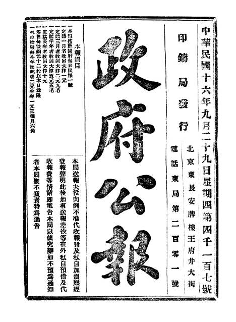 【政府公报】八49 - 北京印铸局.pdf