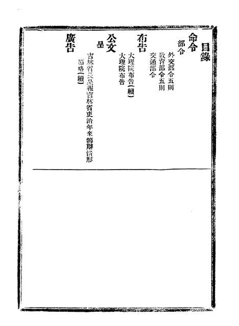 【政府公报】八49 - 北京印铸局.pdf