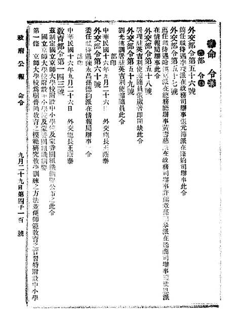 【政府公报】八49 - 北京印铸局.pdf