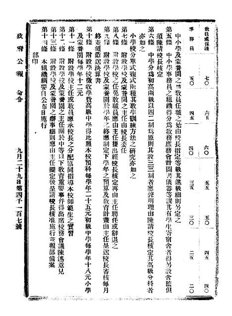 【政府公报】八49 - 北京印铸局.pdf