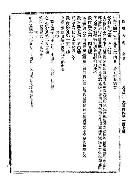 【政府公报】八49 - 北京印铸局.pdf