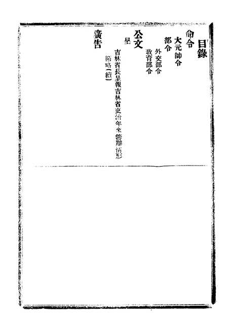 【政府公报】八50 - 北京印铸局.pdf