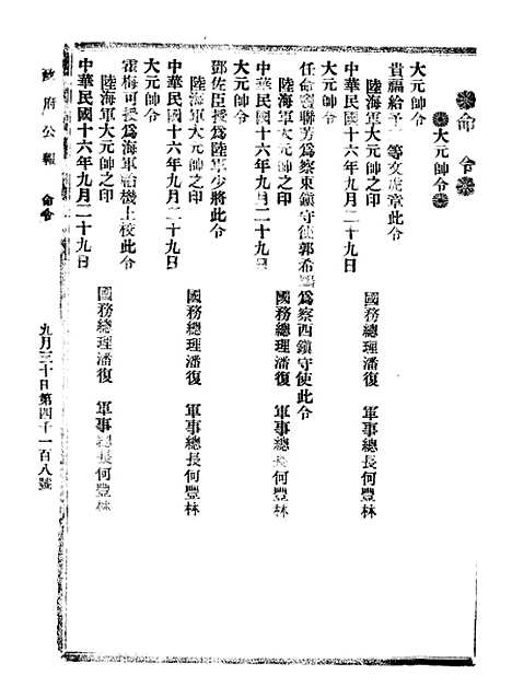 【政府公报】八50 - 北京印铸局.pdf