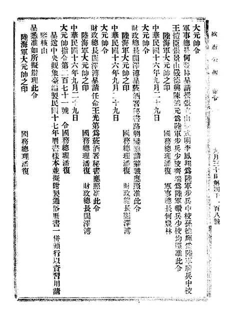 【政府公报】八50 - 北京印铸局.pdf