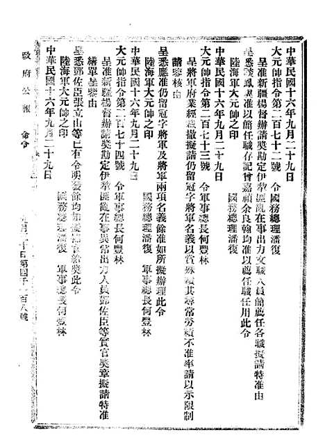 【政府公报】八50 - 北京印铸局.pdf