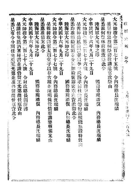 【政府公报】八50 - 北京印铸局.pdf