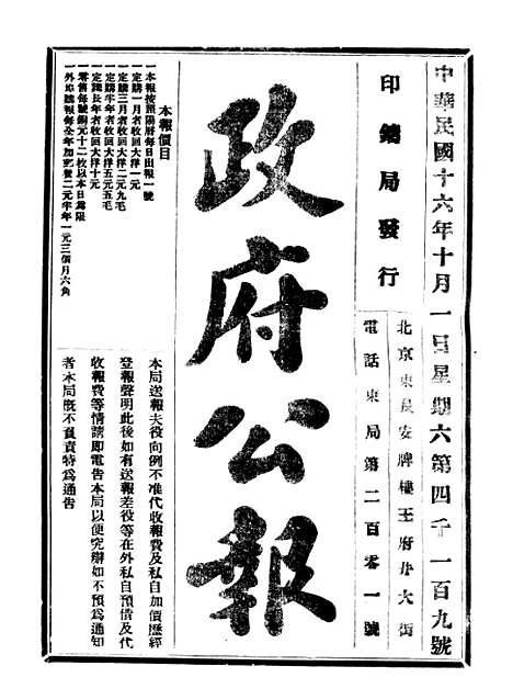 【政府公报】八51 - 北京印铸局.pdf