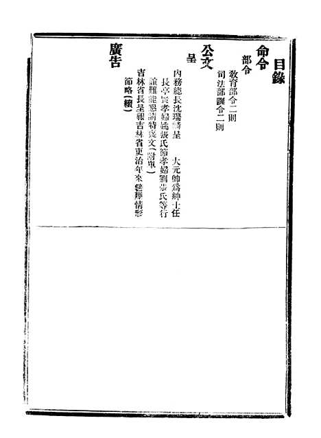 【政府公报】八51 - 北京印铸局.pdf