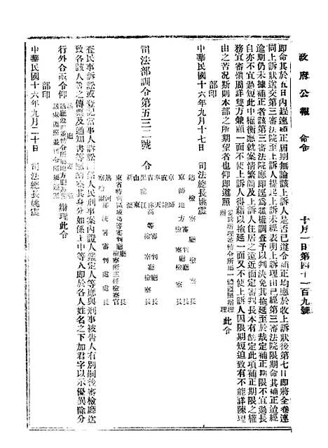 【政府公报】八51 - 北京印铸局.pdf