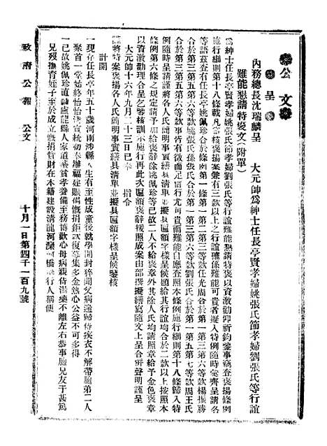 【政府公报】八51 - 北京印铸局.pdf