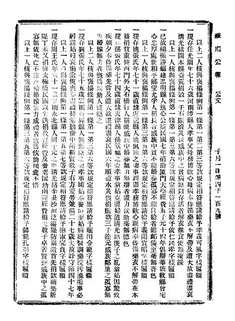 【政府公报】八51 - 北京印铸局.pdf