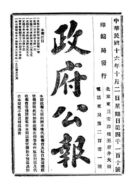 【政府公报】八52 - 北京印铸局.pdf