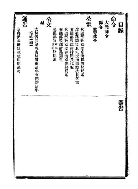 【政府公报】八52 - 北京印铸局.pdf